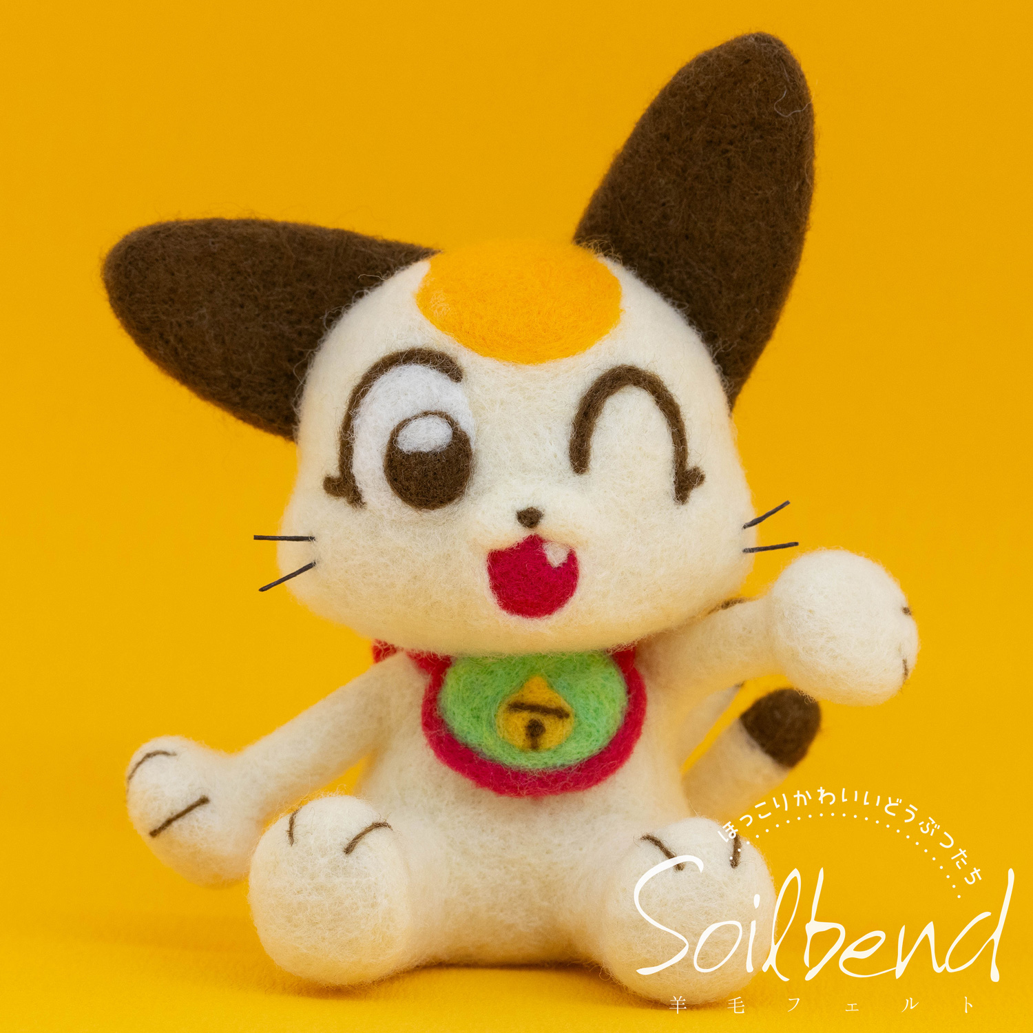 【オーダーメイド制作】まねき猫又のきねこちゃん | Soilbend　羊毛フェルト